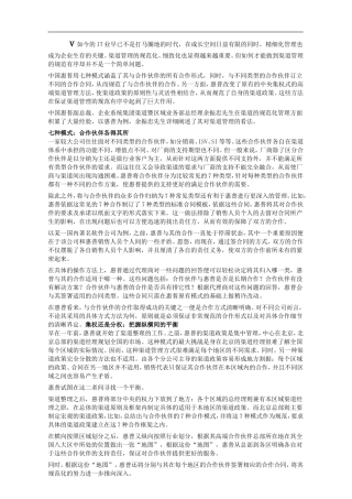 渠道管理的黄金法则