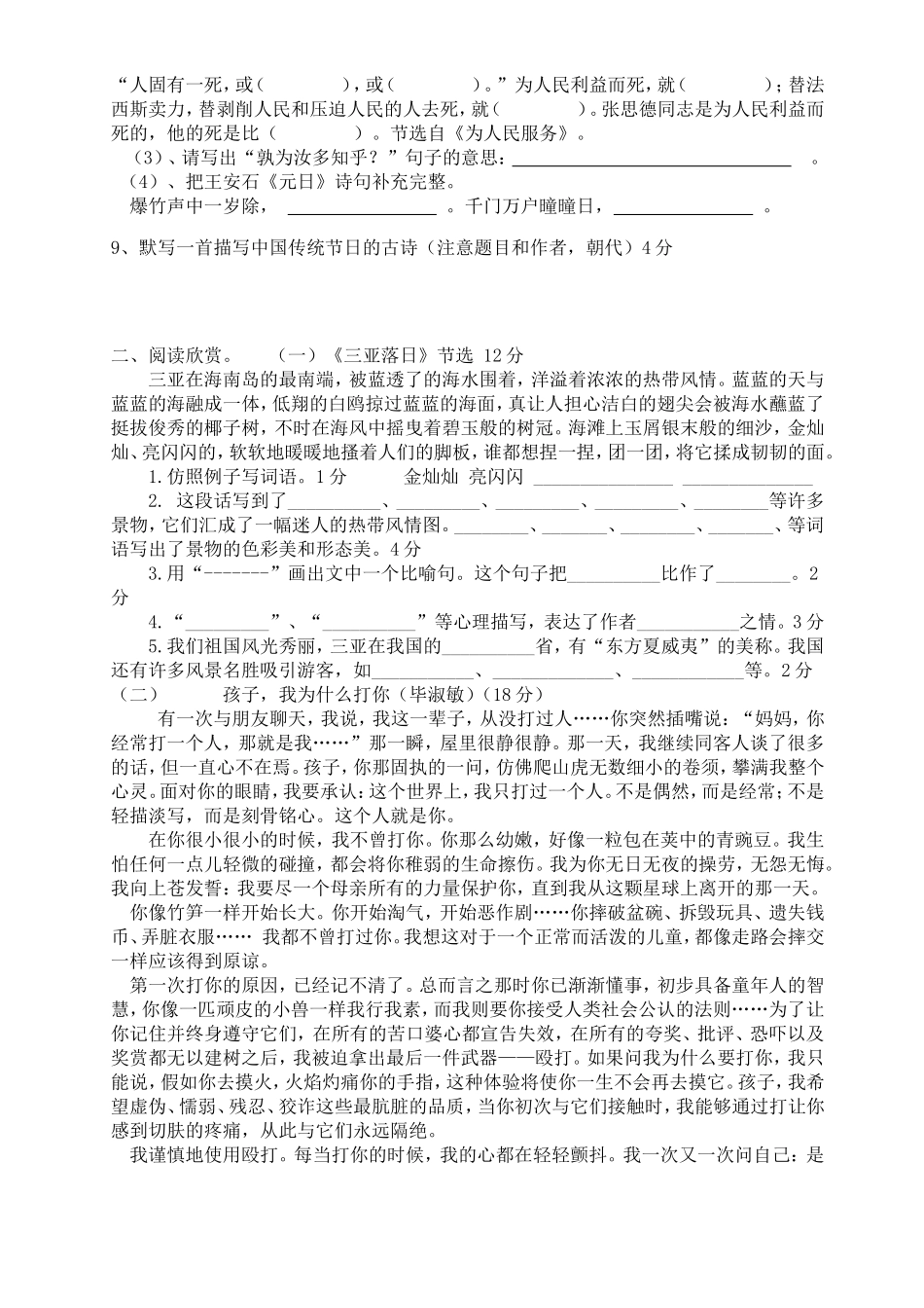 人教版六年级语文下册期中测试题_第2页