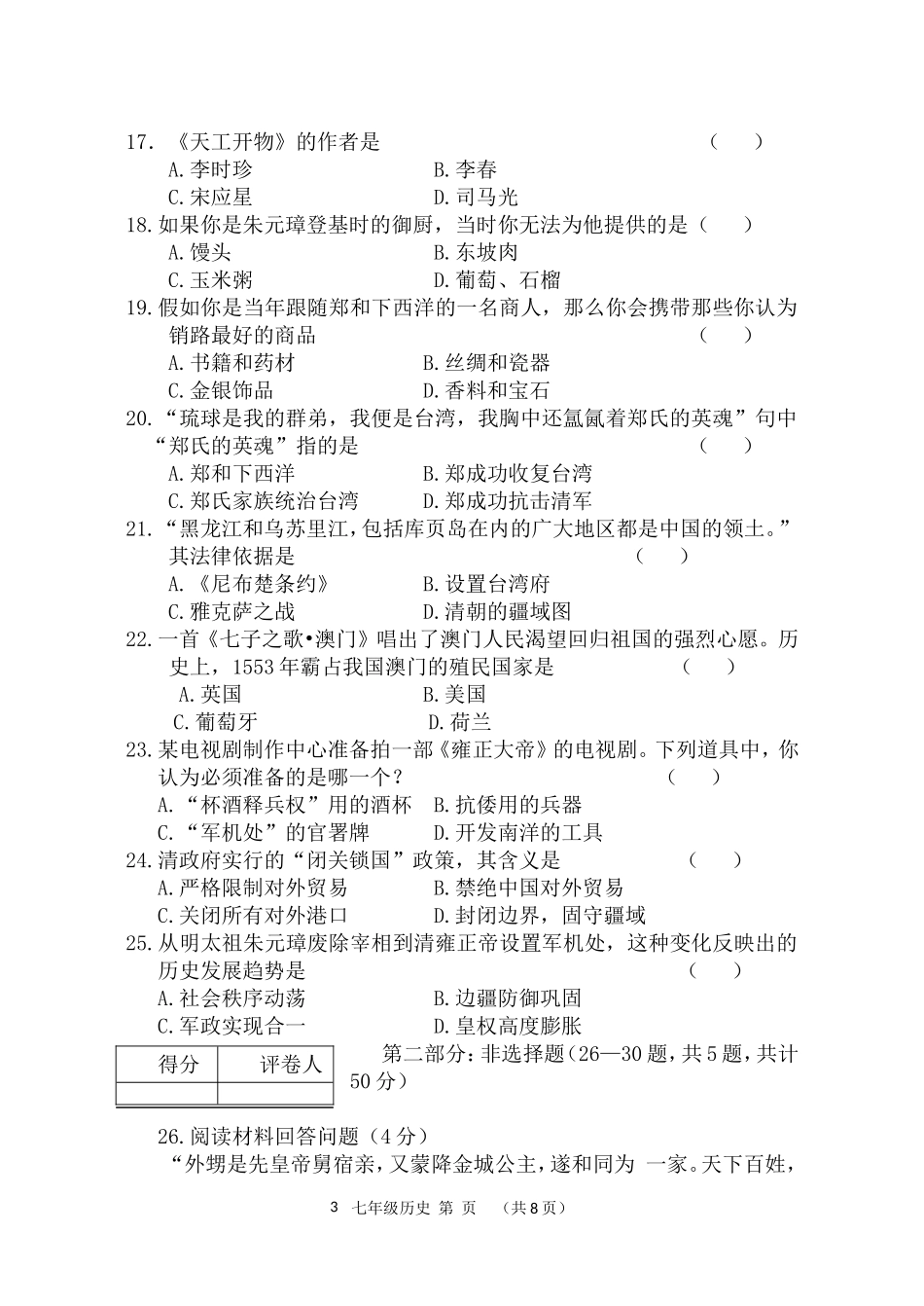 人教版七年级（下册）历史期末试题及答案_第3页