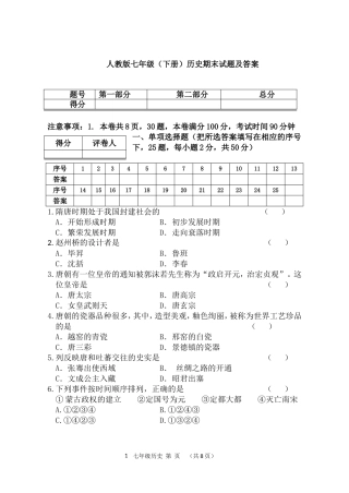 人教版七年级（下册）历史期末试题及答案