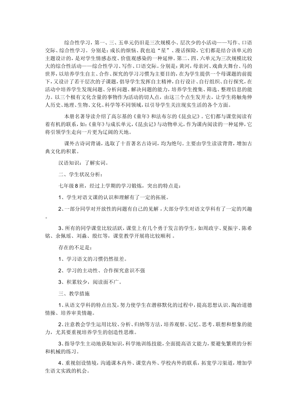 人教版七年级语文下册教学计划_第2页