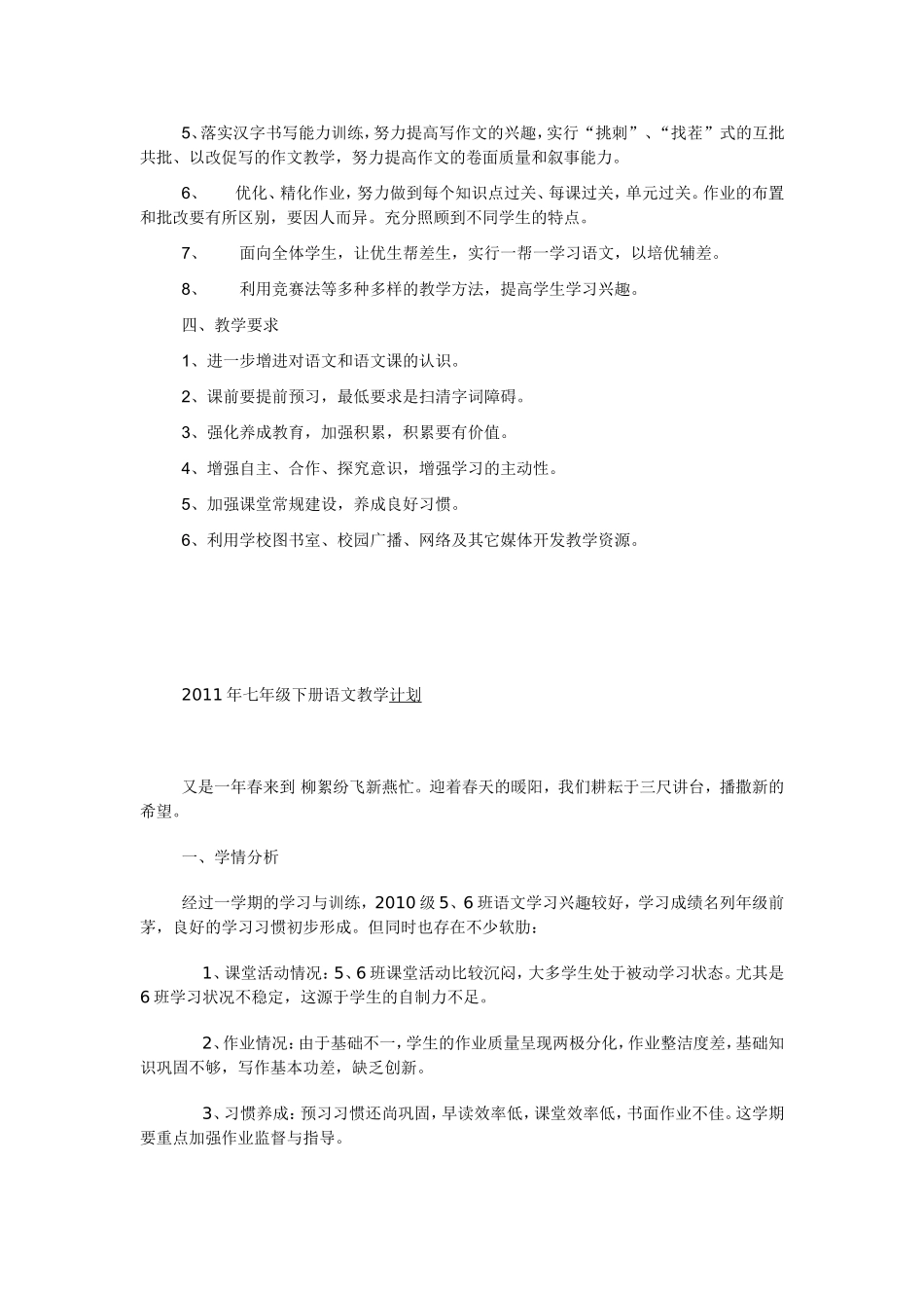 人教版七年级语文下册教学计划_第3页