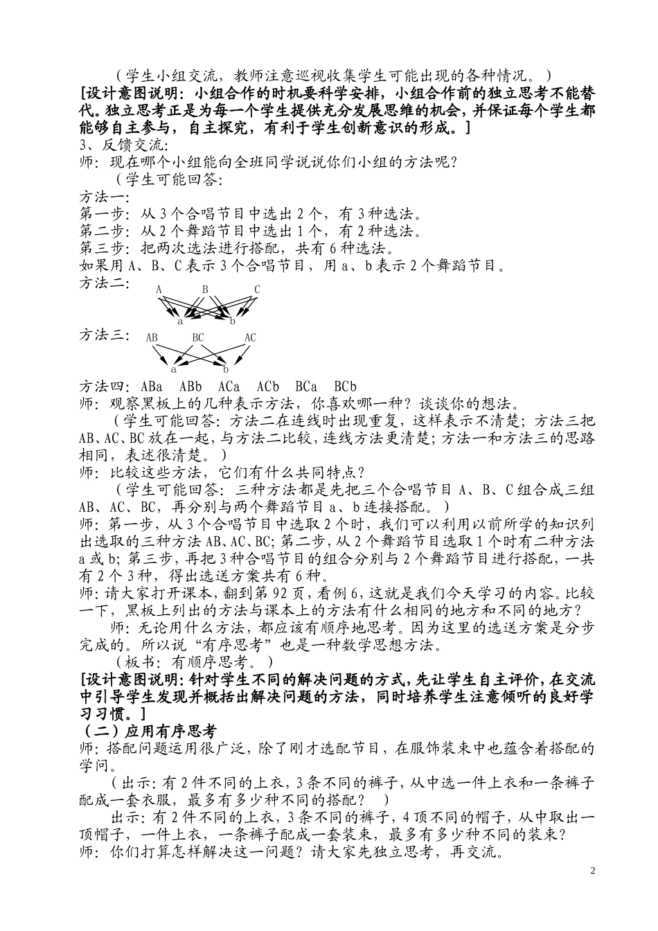 人民教育出版社六年级下册《数学思考——有序思考》教学设计_第2页