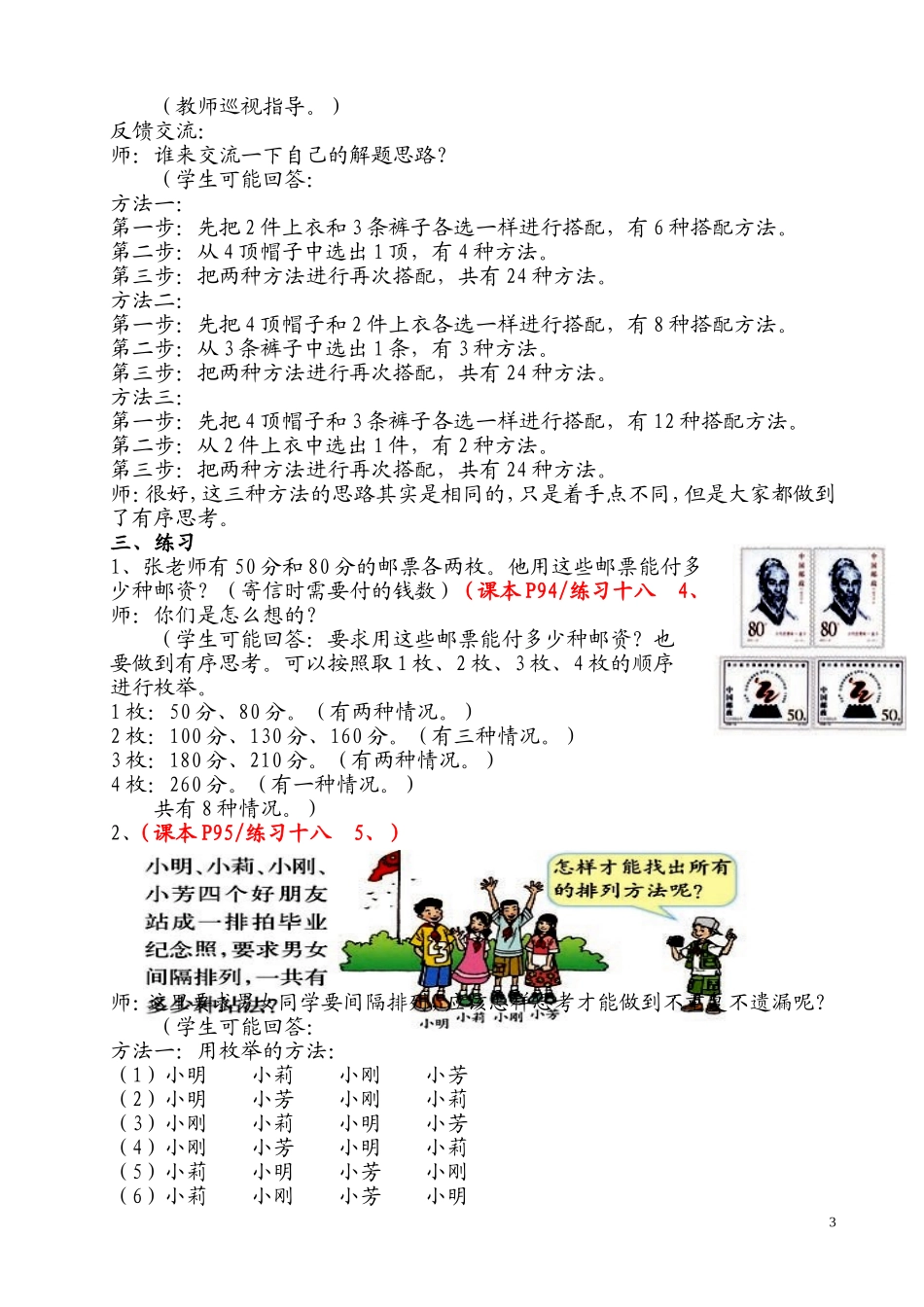 人民教育出版社六年级下册《数学思考——有序思考》教学设计_第3页