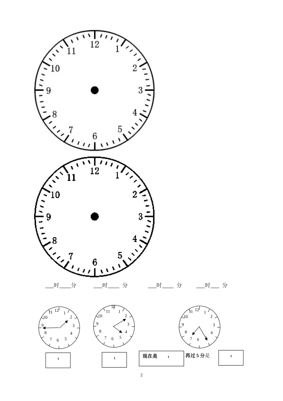 认识钟表练习题集合_第2页