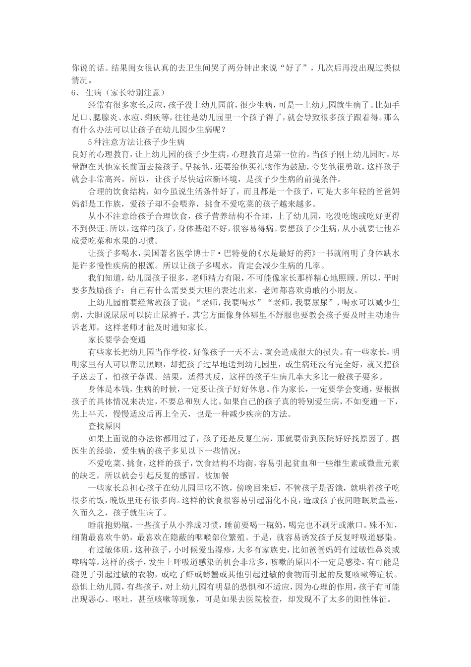 如何更好地适应幼儿园的集体生活_第2页