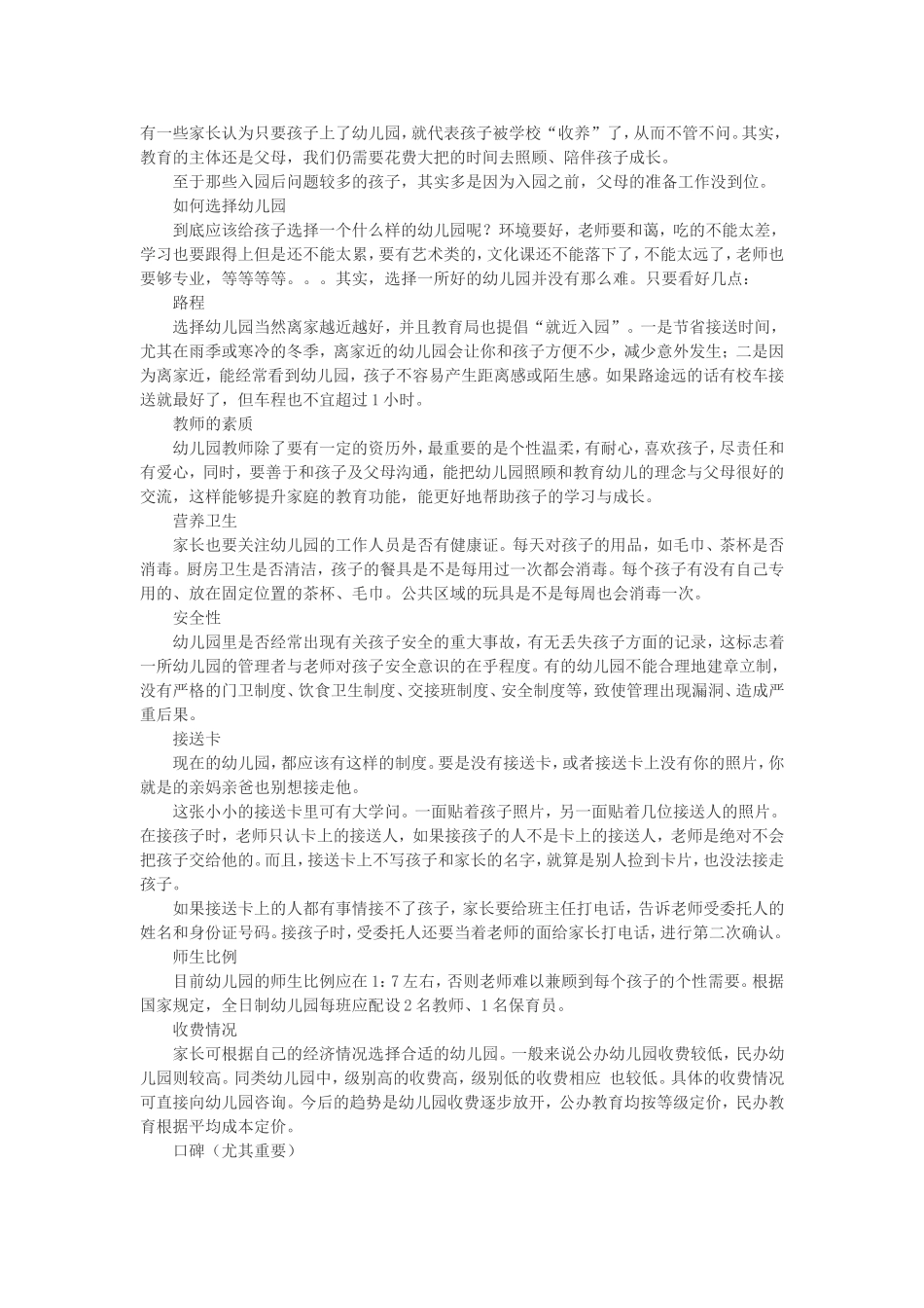 如何更好地适应幼儿园的集体生活_第3页