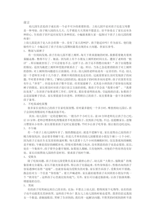 如何更好地适应幼儿园的集体生活