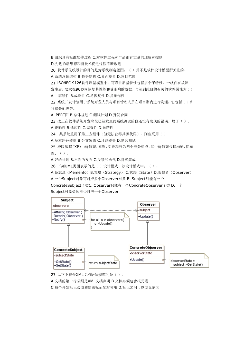 软件设计师历年真题软件工程试题筛选_第3页