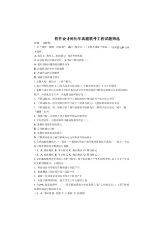 软件设计师历年真题软件工程试题筛选
