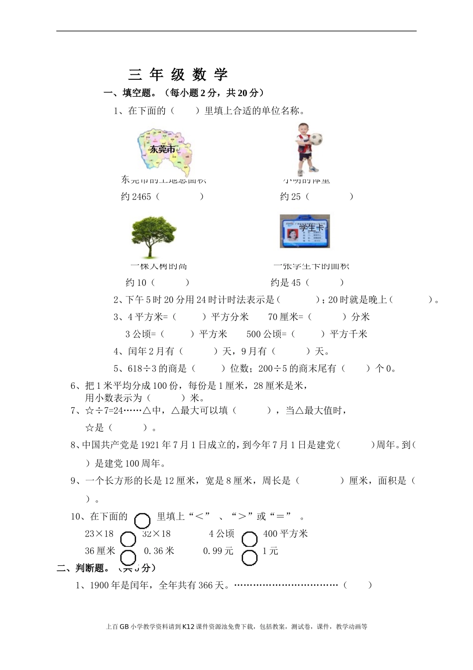 三年级数学测试题_第1页