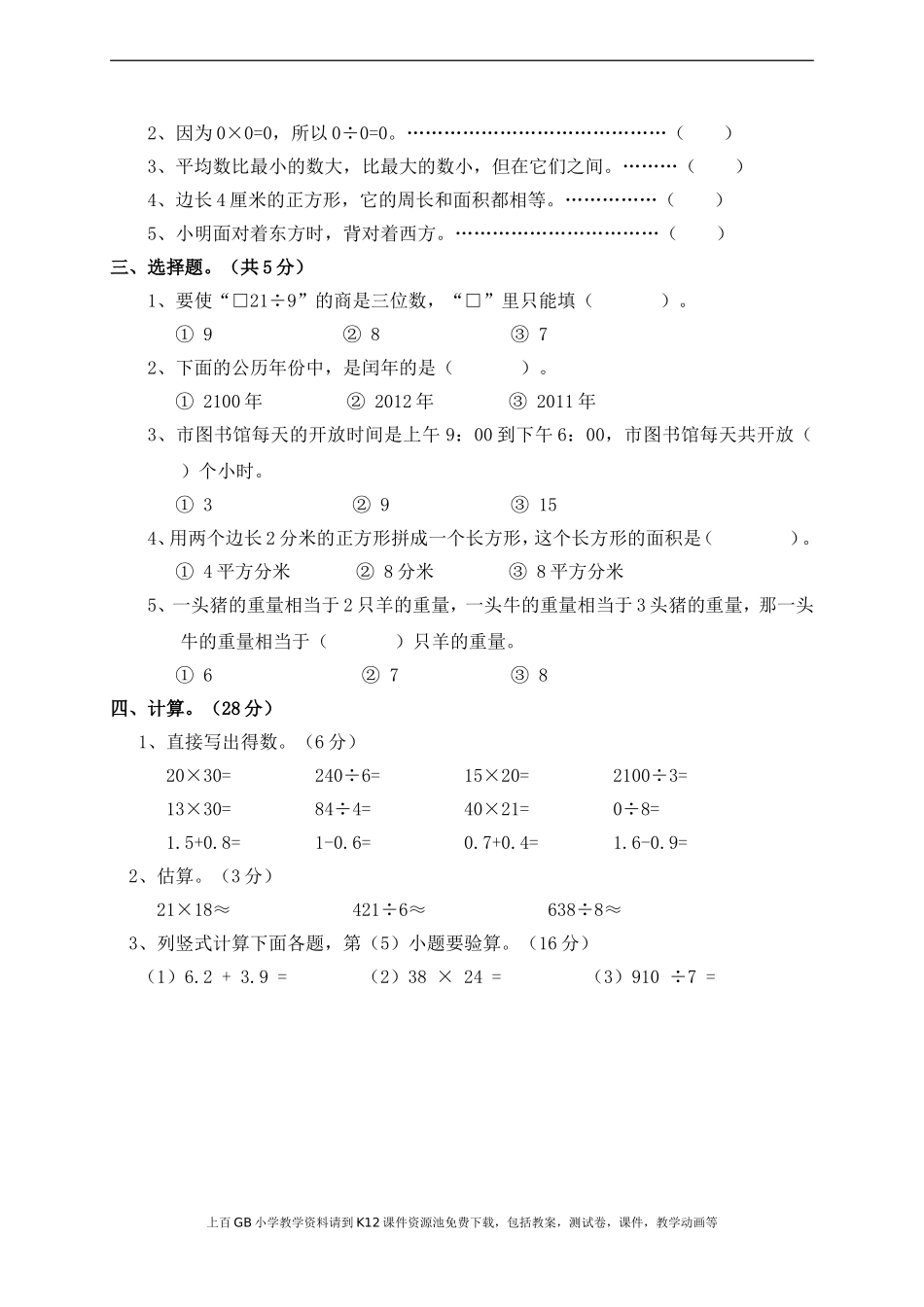 三年级数学测试题_第2页