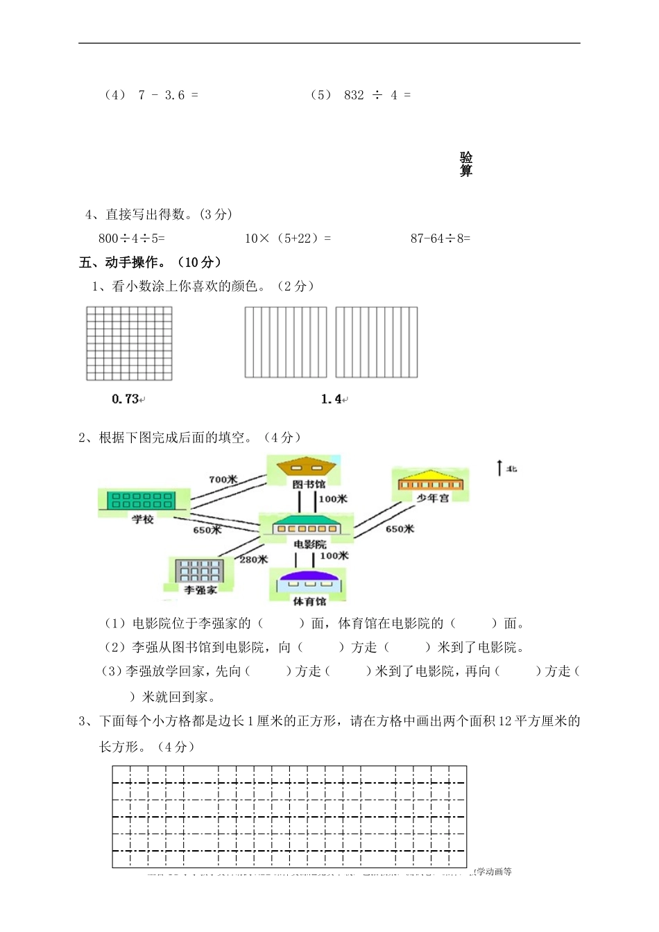三年级数学测试题_第3页