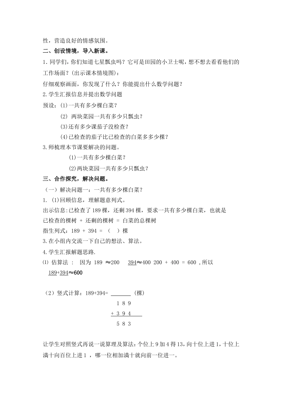 三位数加三位数（连续进位）加法_第2页