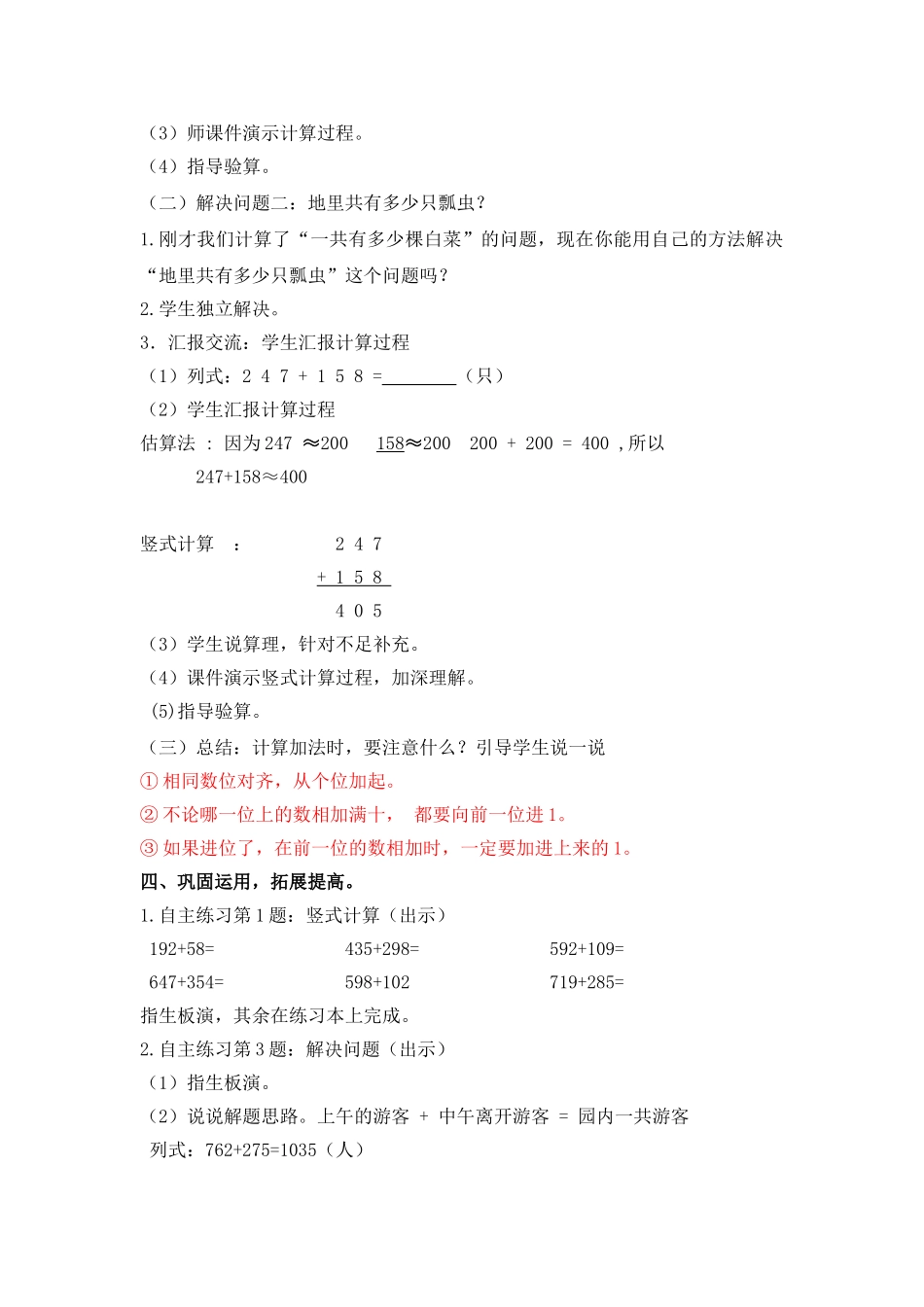 三位数加三位数（连续进位）加法_第3页