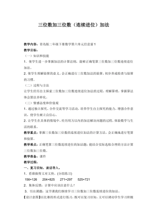 三位数加三位数（连续进位）加法