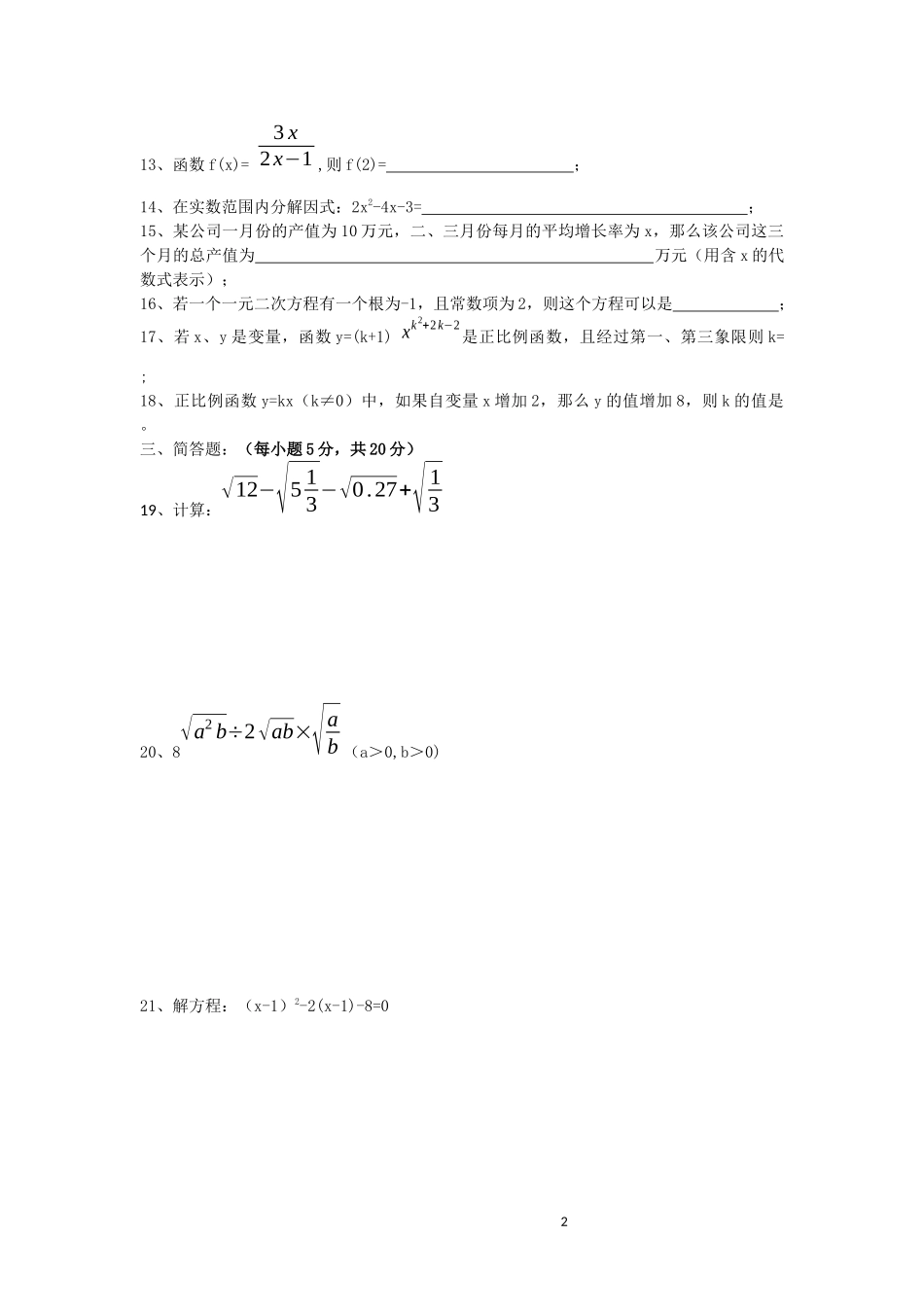 上海市八年级第一学期期中考试数学试卷_第2页