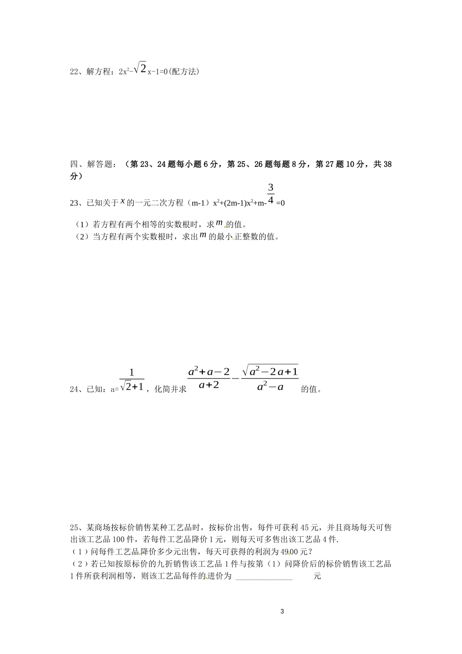 上海市八年级第一学期期中考试数学试卷_第3页