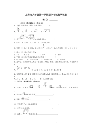 上海市八年级第一学期期中考试数学试卷