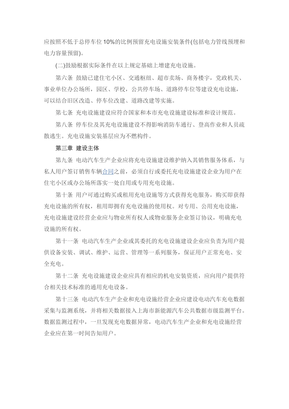 上海市电动汽车充电设施建设管理暂行规定_第2页