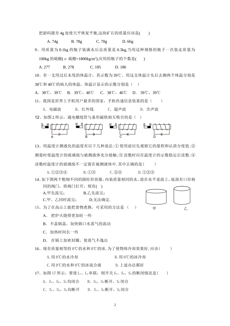 上海市物理业余学校（闵行分校）选拔试题_第2页