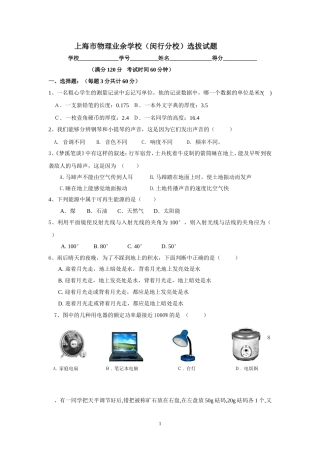 上海市物理业余学校（闵行分校）选拔试题