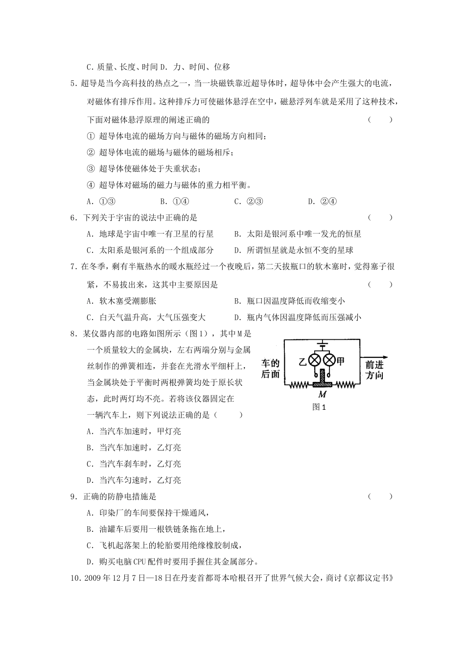 上海市杨浦区、静安区、青浦区和宝山区高三年级高考模拟考试理科综合能力测试_第2页
