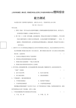 上海市杨浦区、静安区、青浦区和宝山区高三年级高考模拟考试理科综合能力测试