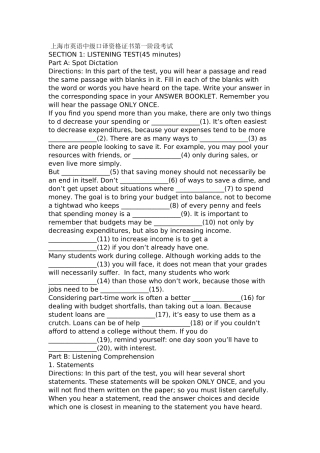 上海市英语中级口译资格证书第一阶段考试