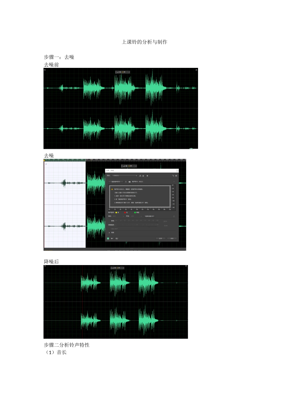 上课铃的分析与制作_第1页