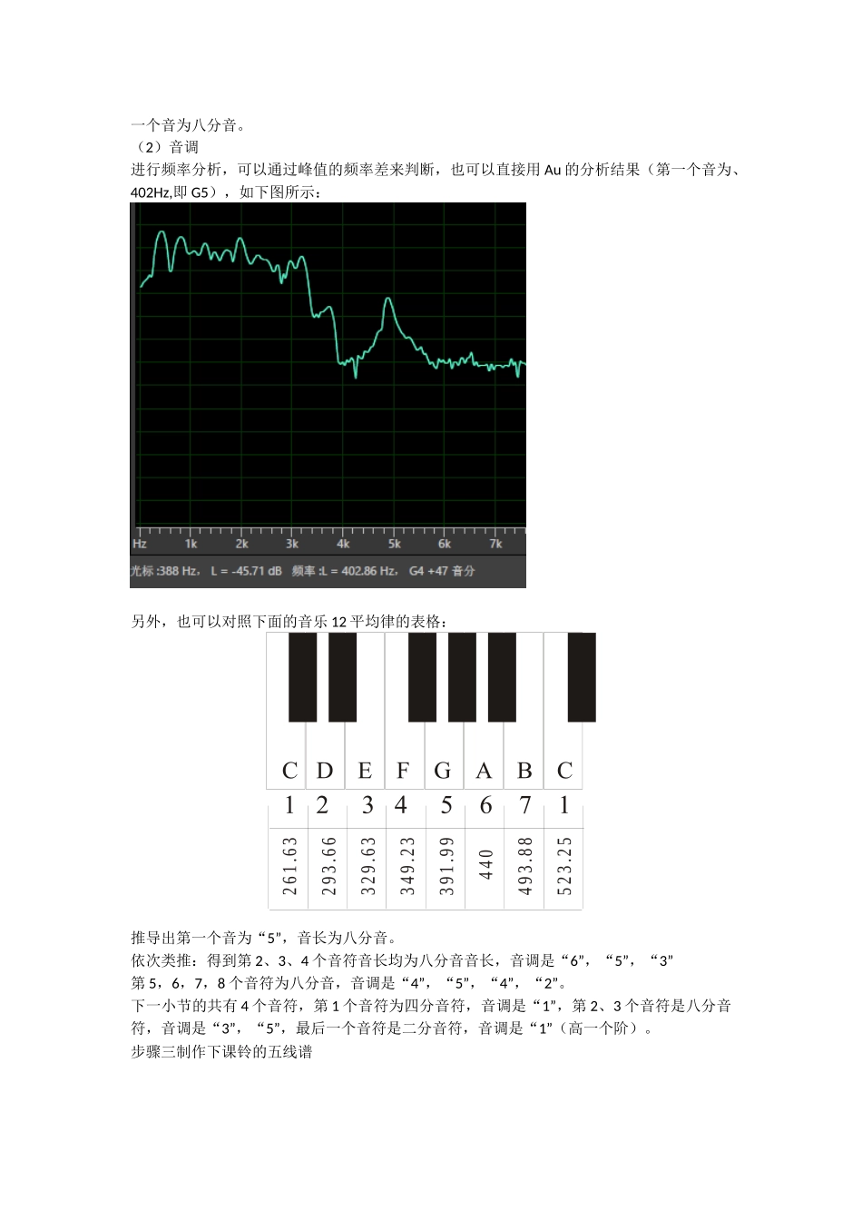 上课铃的分析与制作_第3页