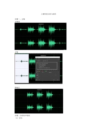 上课铃的分析与制作