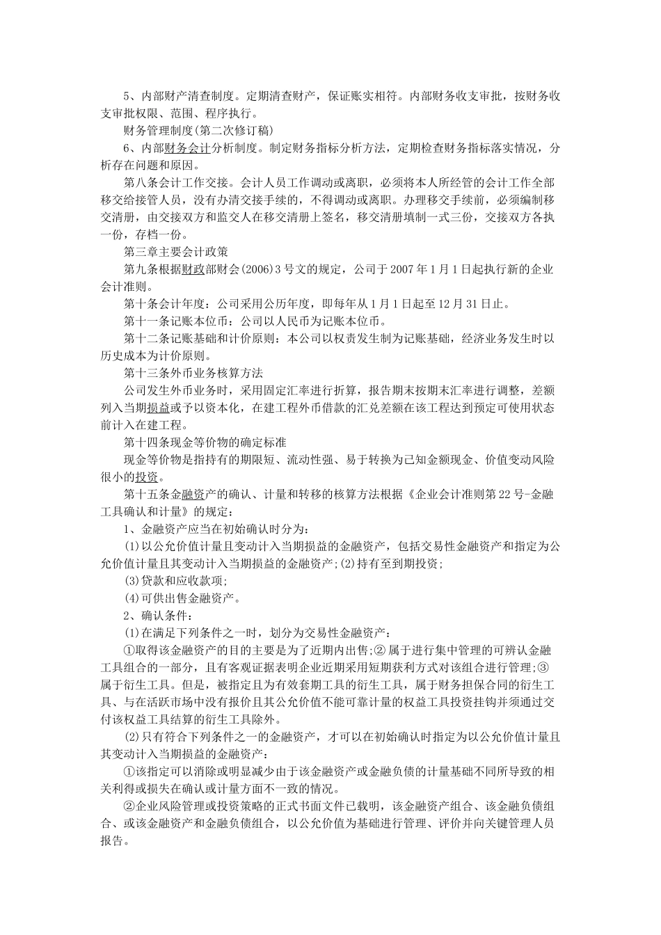 上市公司财务管理制度_第2页