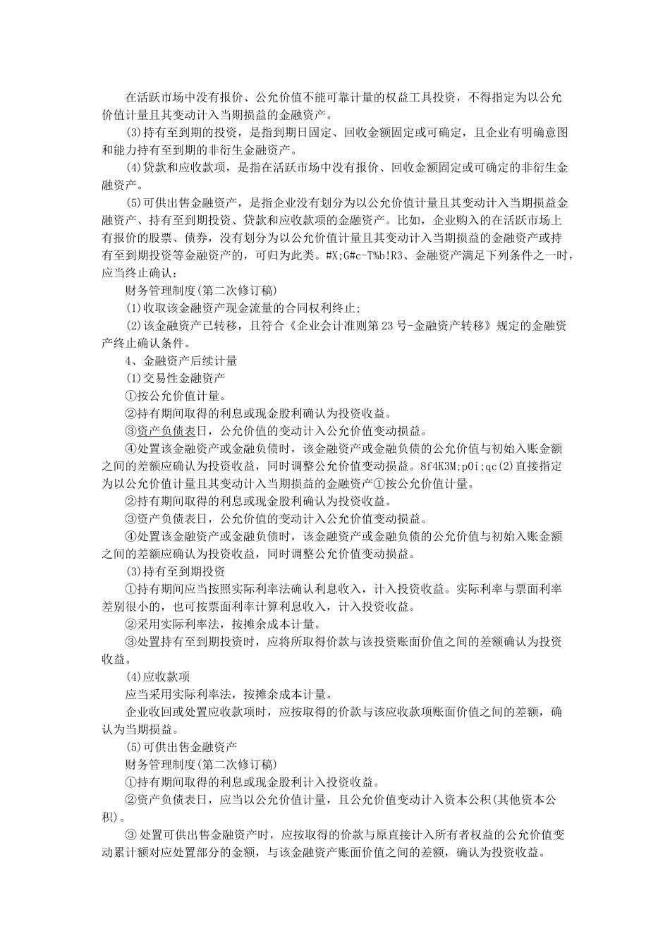 上市公司财务管理制度_第3页