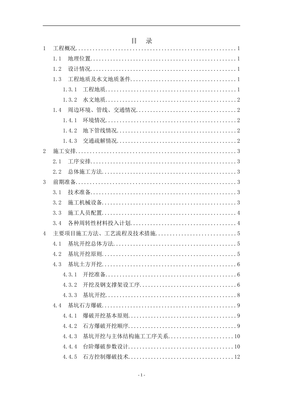 上水径站土方开挖施工方案_第1页