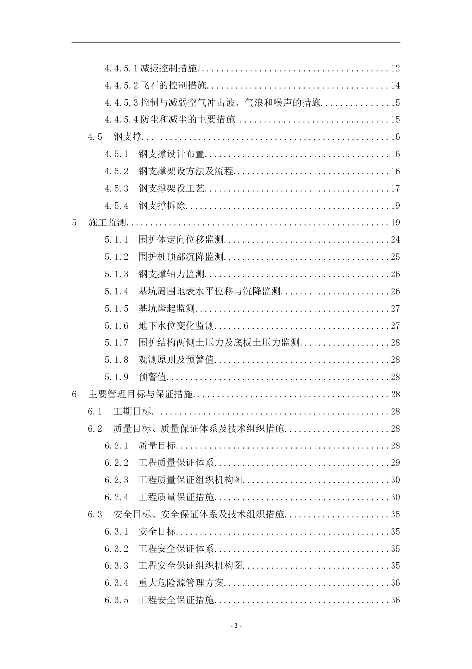 上水径站土方开挖施工方案_第2页