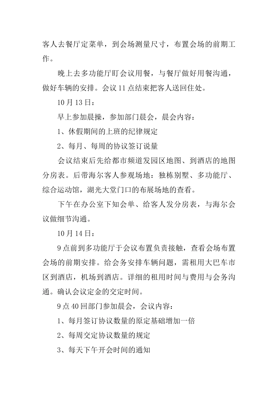 上周工作总结下周工作计划_第2页