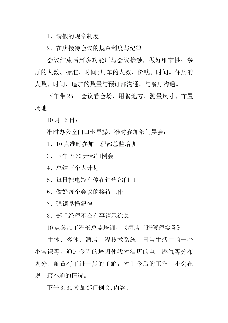 上周工作总结下周工作计划_第3页