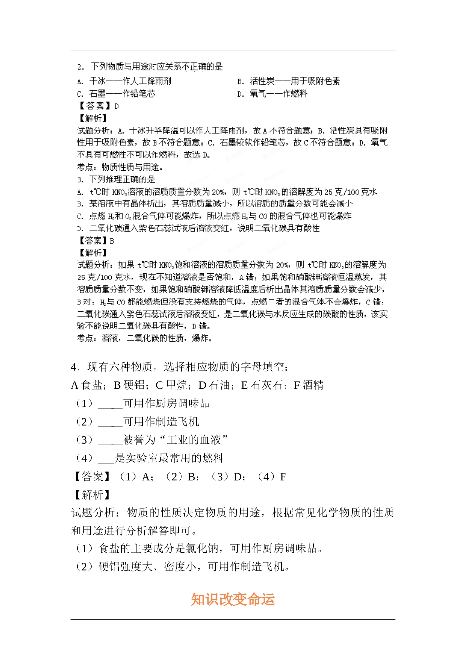 身边的化学测试题_第2页