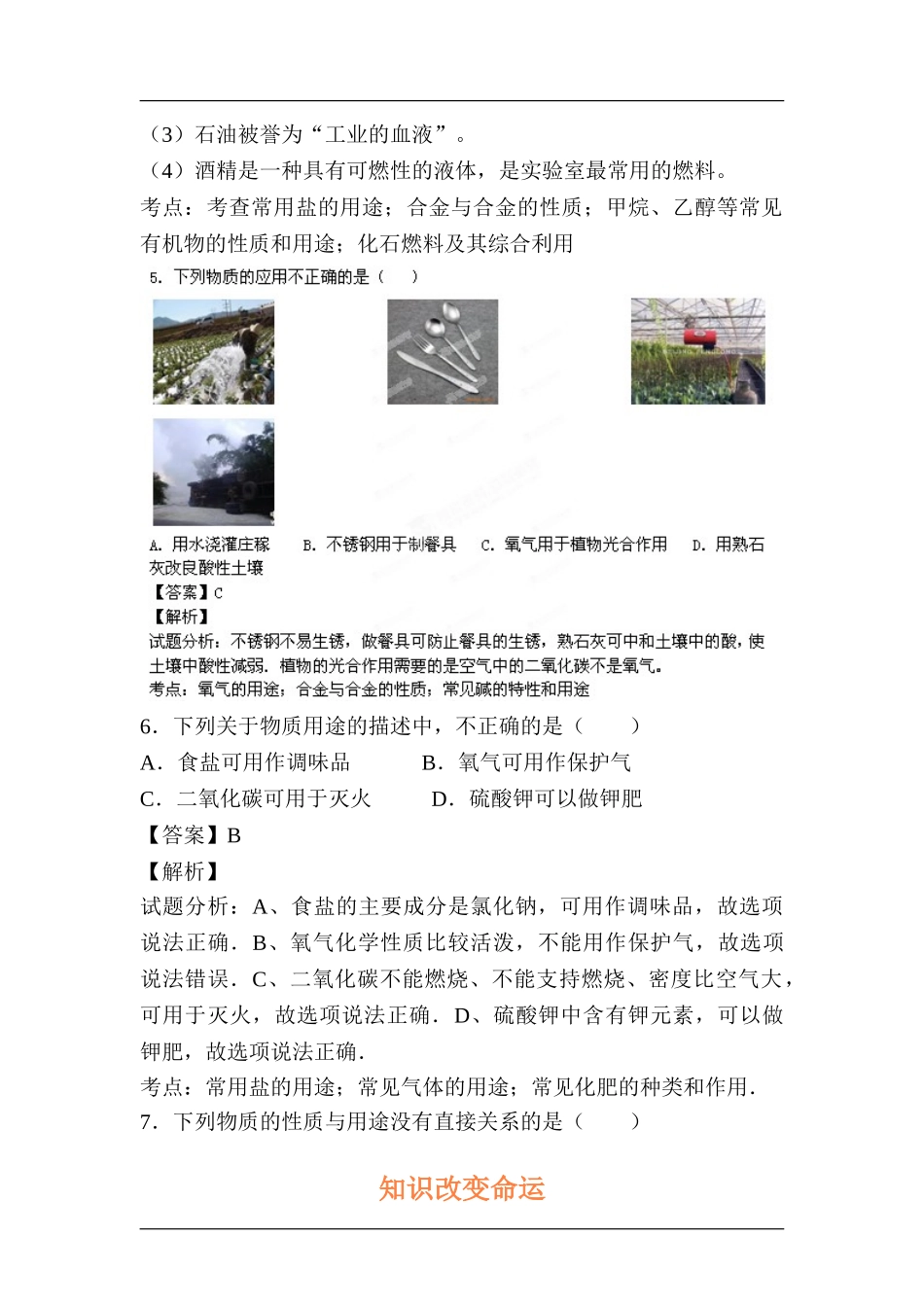 身边的化学测试题_第3页