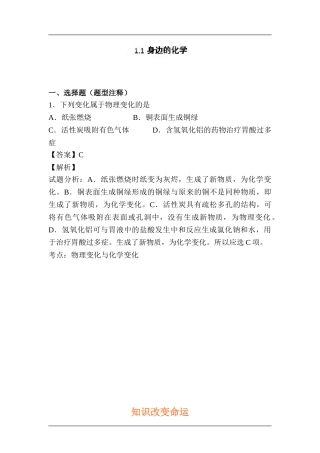 身边的化学测试题