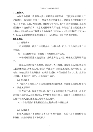 生物质电厂1×30MW机组工程施工组织设计