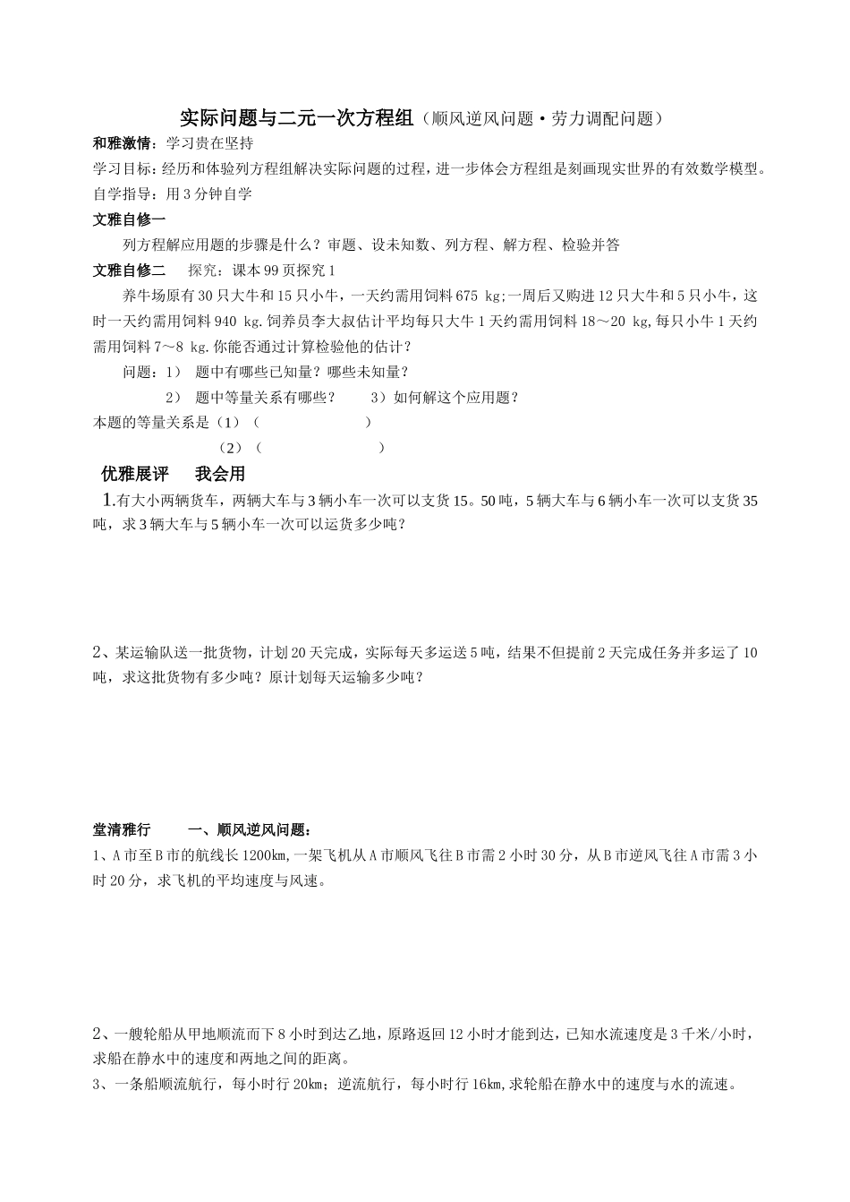 实际问题与二元一次方程组（顺风逆风问题·劳力调配问题）_第1页
