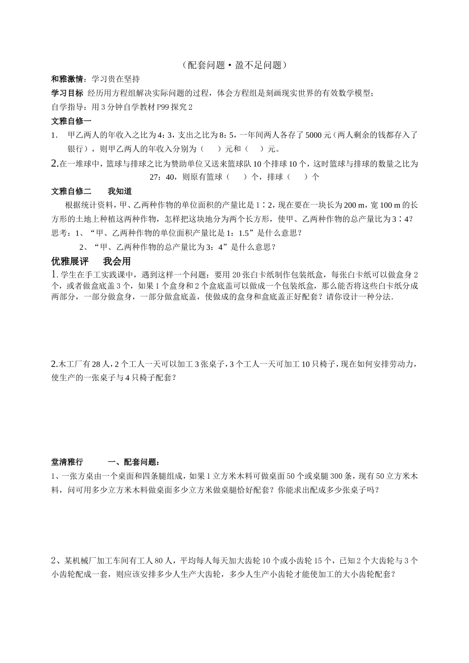 实际问题与二元一次方程组（顺风逆风问题·劳力调配问题）_第3页