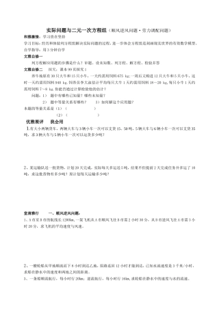 实际问题与二元一次方程组（顺风逆风问题·劳力调配问题）