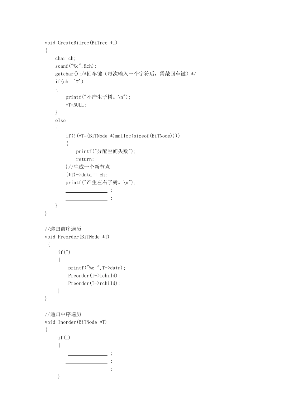 实验四 二叉树的操作及应用_第2页