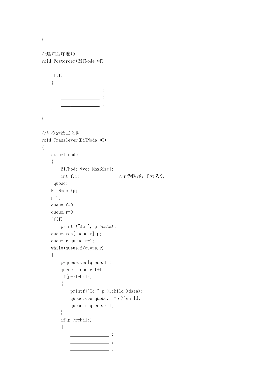 实验四 二叉树的操作及应用_第3页