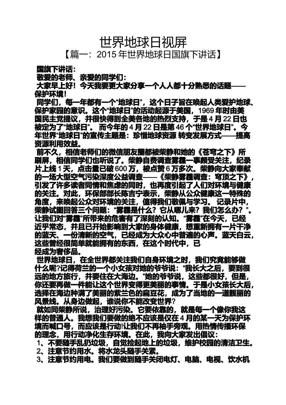 世界地球日视屏_第1页