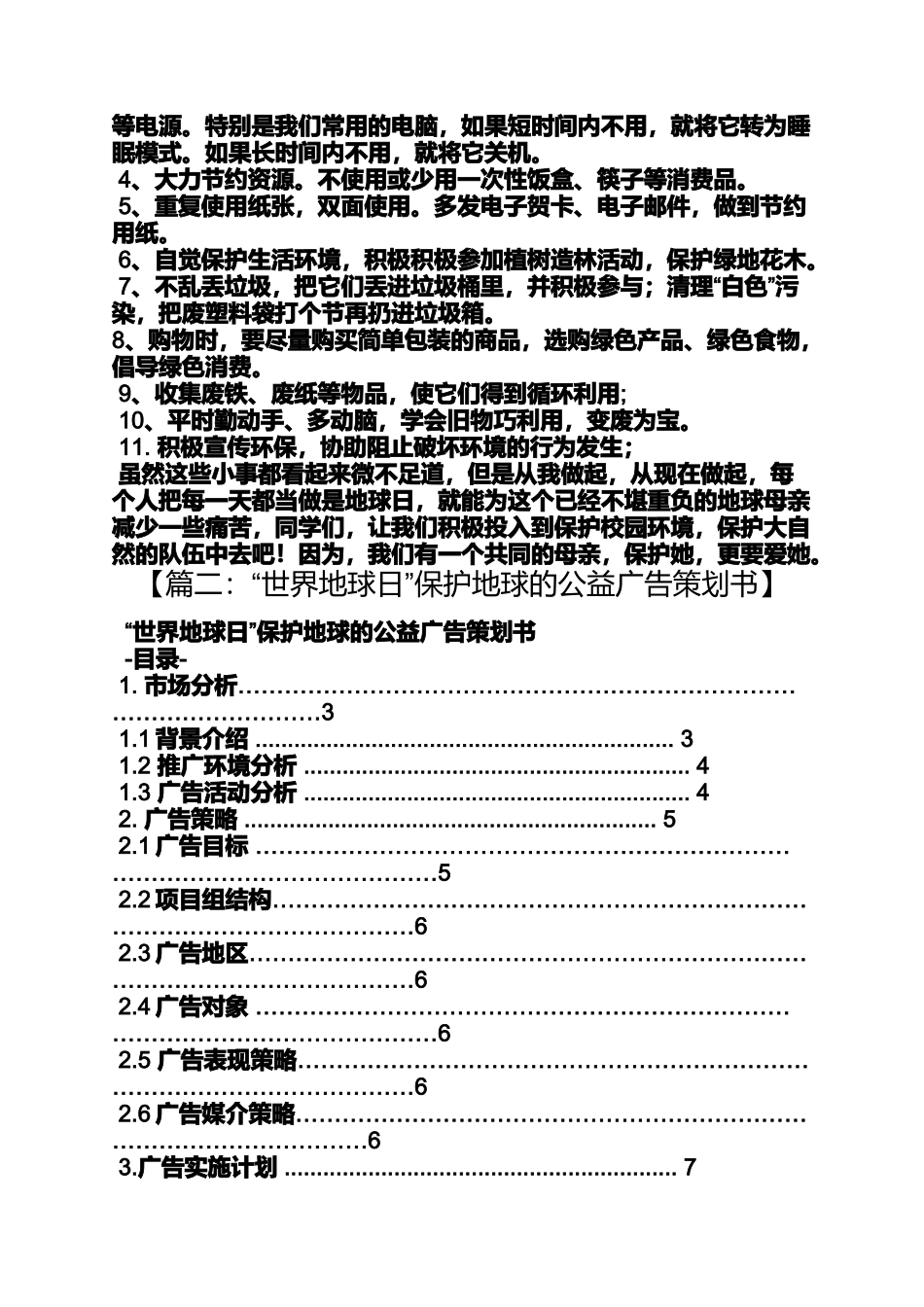 世界地球日视屏_第2页