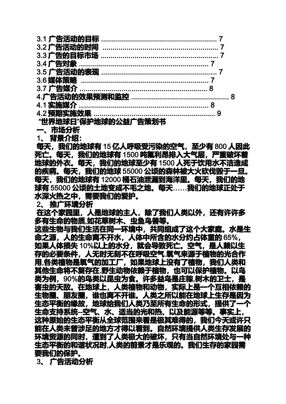 世界地球日视屏_第3页